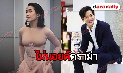 "พุฒ" เผย "จุ๋ย" ไม่นอยด์กระแสดราม่าเรื่องชุด 