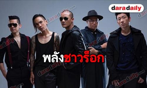 ​​​​​​​CLASH คัมแบ็ครอบ 7 ปี บัตรคอนเสิร์ตเกลี้ยง!