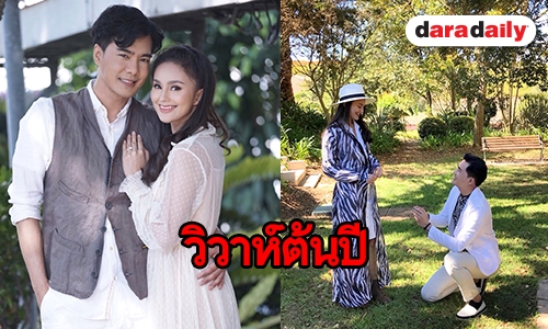 "เคลลี่" แพลนพร้อมจัดงานวิวาห์ "นาย" ต้นปีหน้า