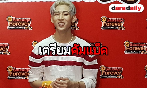 “แบมแบม GOT7” บินกลับไทยเอาใจเหล่าอากาเซ่ แย้มเปลี่ยนสีผมเตรียมคัมแบ็ค