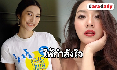 "มิว" ให้กำลังใจ "อ๊อฟ พงษ์พัฒน์" เชื่ออีกไม่นานหายเป็นปกติ