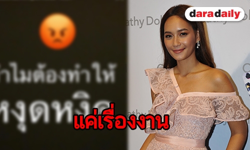 "บี" แจงเหตุโพสต์ระบายผ่านสตอรี่ไอจี