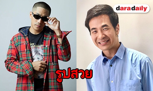 “แสตมป์” เปิดใจดึง “โต้ง ทูพี” ร่วมงานเพลงล่าสุด 