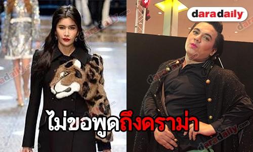 "เอ ศุภชัย" ขอไม่ตอบเป็นเด็นดราม่าโพสต์รูป "ปู" เดินแบบ ย้ำไม่ได้เหน็บใคร