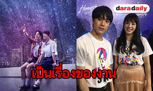 “เจมส์-เฌอปราง”เชื่อโอตะเข้าใจฉากกอดแนบชิด