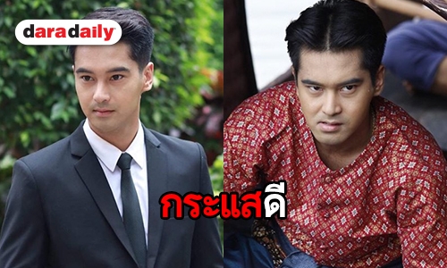 “อ๊อฟ” ปลื้มคนดูอินจัดหลังพลิกบทบาทใน "สายโลหิต"