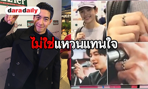 "โตโน่" ปัดซื้อแหวนแทนใจให้ "ณิชา" ยันสนิทกันแบบพี่น้อง