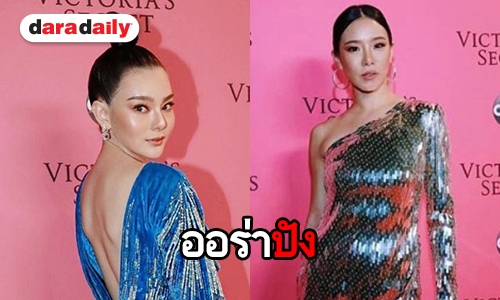 “ดิว-คริส” บินตรงมหานครนิวยอร์ก กระทบไหล่นางฟ้า Victoria"s Secret