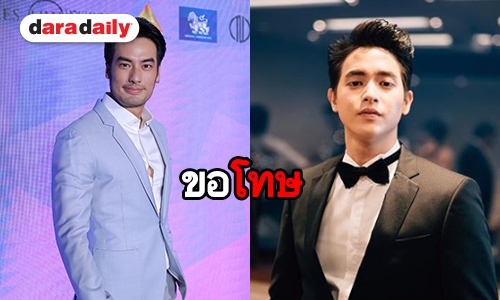 "บอย ปกรณ์" ขอโทษ ทำ "เจมส์จิ" เครียดหลังจากแซวเรื่องแฟน