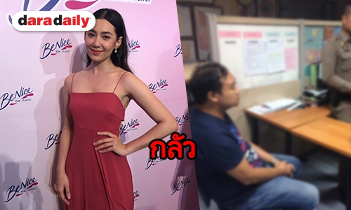 ​​​​​​​“เบลล่า” ตกใจร่วมเฟรมหนุ่มหื่นแอบถ่าย 