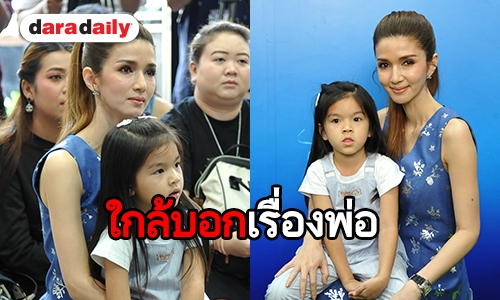 "แม่โบว์" เผยใกล้บอกเรื่อง "พ่อปอ" กับ "มะลิ" พร้อมดูแลจิตใจน้องให้มากที่สุด