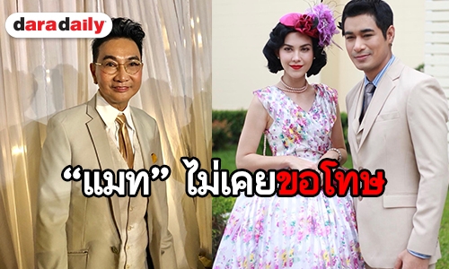 ใครผิดกันแน่! “ไก่ วรายุฑ” ตอบชัดหลัง "แมท" ลงรูปคู่-เรตติ้งละครตก