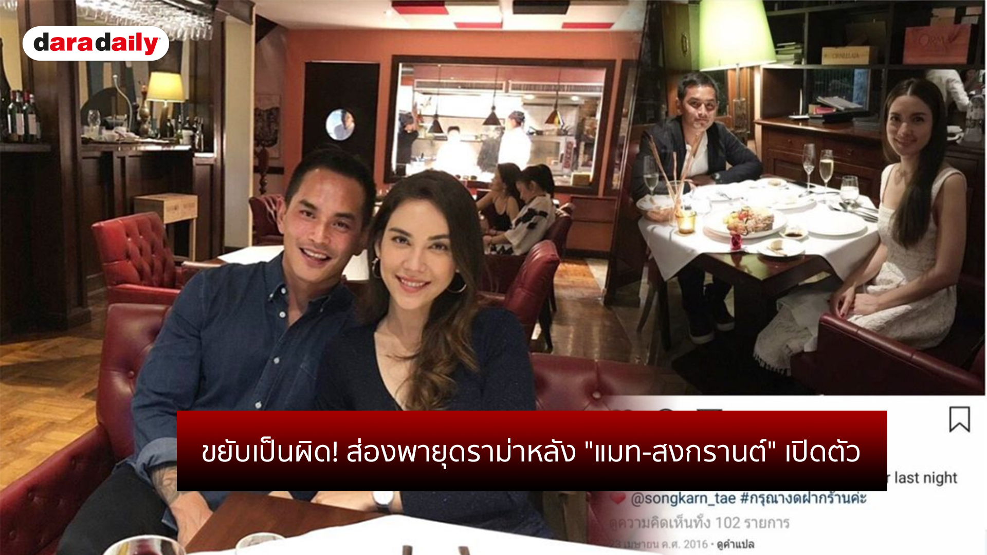 ขยับเป็นผิด! ส่องพายุดราม่าหลัง "แมท-สงกรานต์" เปิดตัว