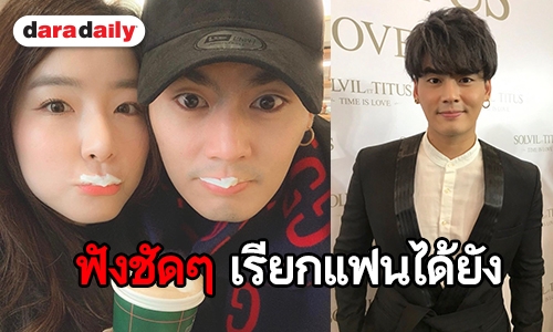 ฟังจากปาก! “ฮั่น อิสริยะ” เรียก “จียอน” แฟนได้ยัง หวานกันขนาดนี้