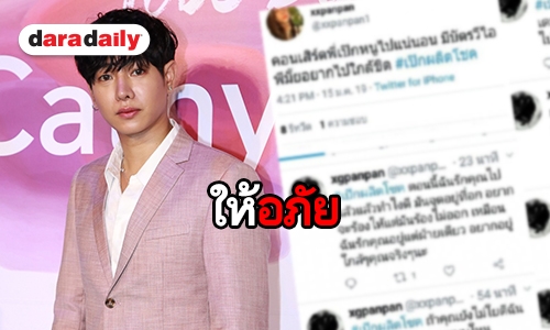 ​​​​​​​"เป๊ก ผลิตโชค" ไม่คิดเอาผิดกรณีถูกขู่ฆ่า บอกเคยเจอเหตุการณ์หนักกว่านี้