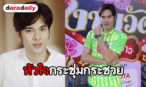 “บอมบ์ ธนิน” ลั่นไม่เคยปิด หลังคบแฟนนอกวงการปีกว่า