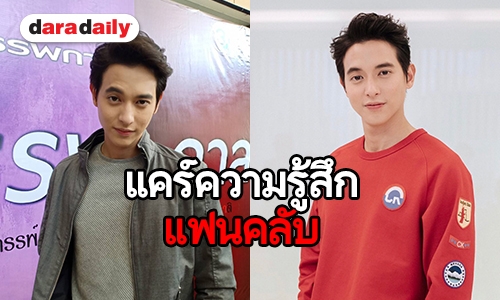 “เจมส์ จิรายุ” เปิดใจหลังมีดราม่า พา “โฟม” ร่วมทริปญี่ปุ่น