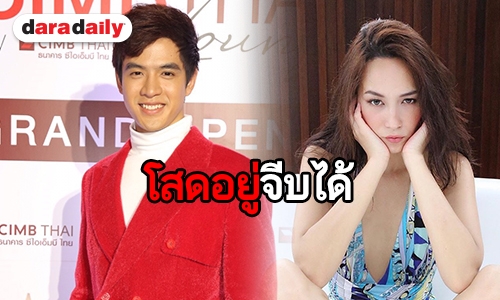 ​​​​​​​“ฟิล์ม ธนภัทร” รับหัวใจยังโสด เมินถูกจับตาความสัมพันธ์กับ “บี น้ำทิพย์”