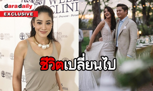 “พิตต้า” เปิดใจชีวิตหลังแต่งงาน ยังไร้แพลนฮันนีมูน-ปั๊มทายาท