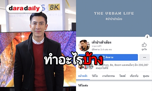 “ติ๊ก” รับเป็น “บล็อกเกอร์” ไม่ใช่เรื่องง่าย ยันไม่ค่อยถนัดด้านนี้