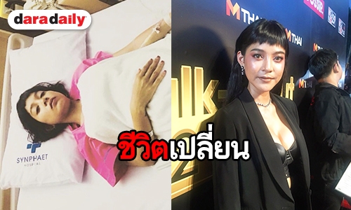 “สายป่าน” เผยสาเหตุที่ป่วย พร้อมอัพเดทงานแต่ง 3 วัน 3 สไตล์