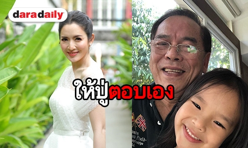 ​​​​​​​"แอฟ" ขอไม่ตอบเรื่องปู่น้องปีใหม่ ขอร้องให้ลูกใช้ชีวิตปกติ