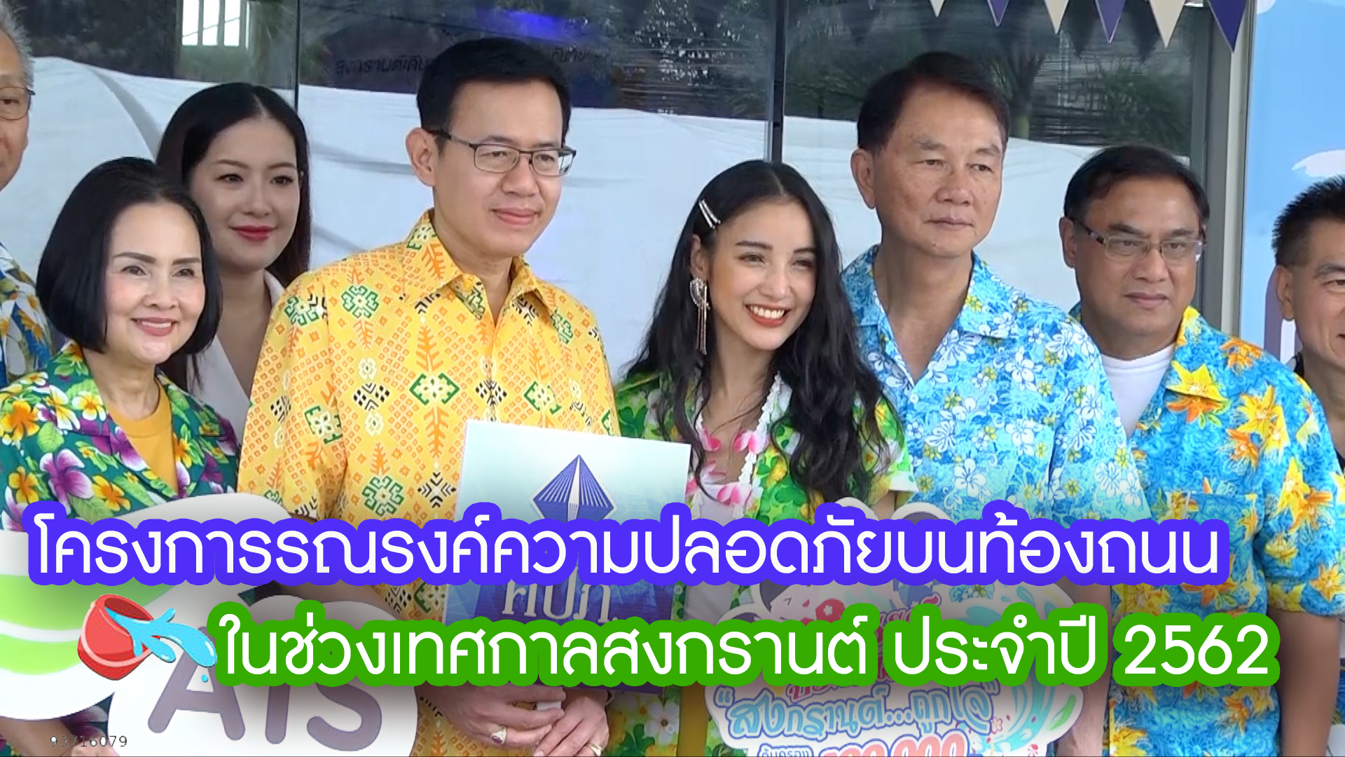 สงกรานต์...ถูกใจ ทีคิวเอ็มฯ มอบประกันภัยฟรี