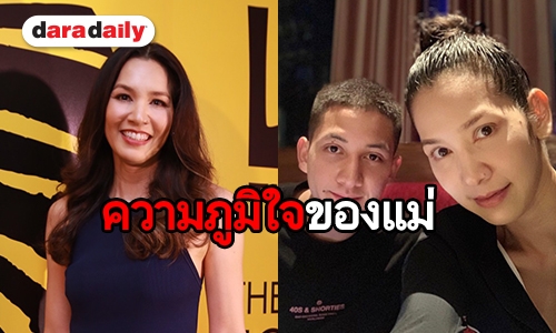 "นุสบา" ปลื้ม "น้องปุณณ์" สอบติดแพทย์