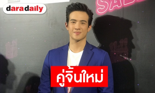 เตรียมฟิน "เจมส์ มาร์" ประกบ "มิว" ในละคร "ดวงตาที่สาม"