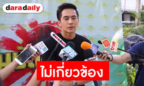 “จอร์จ” แจงหลังทราบข่าวคดี “แชร์แม่มณี” ลั่นพร้อมให้ปากคำเจ้าหน้าที่