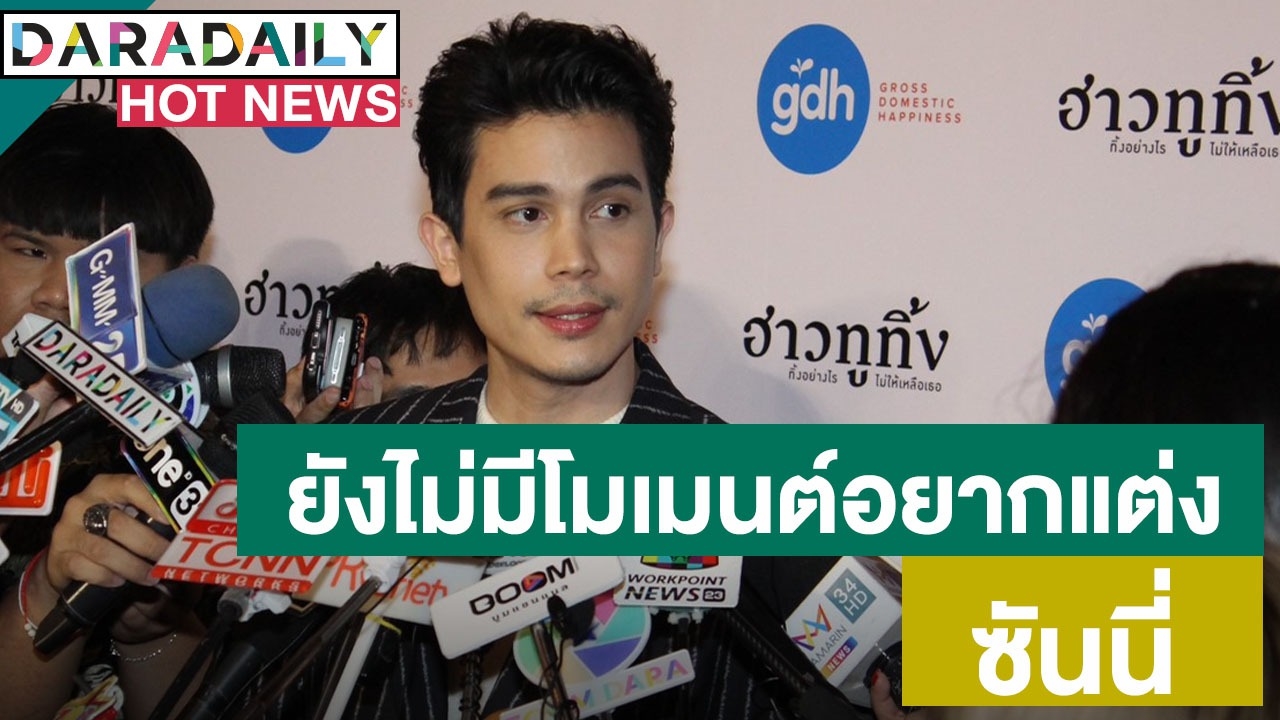 “ซันนี่” แกล้งหลับคาอากาศ หลังนักข่าวถาม “เก้า” เปิดตัวคบ “วี” 