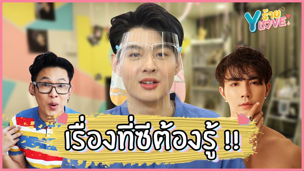 [FULL] EP.3 เพื่อนแบบนี้ "เซ้นต์ ศุภพงษ์" ก็มีนะ!! || Yร้ายYLove