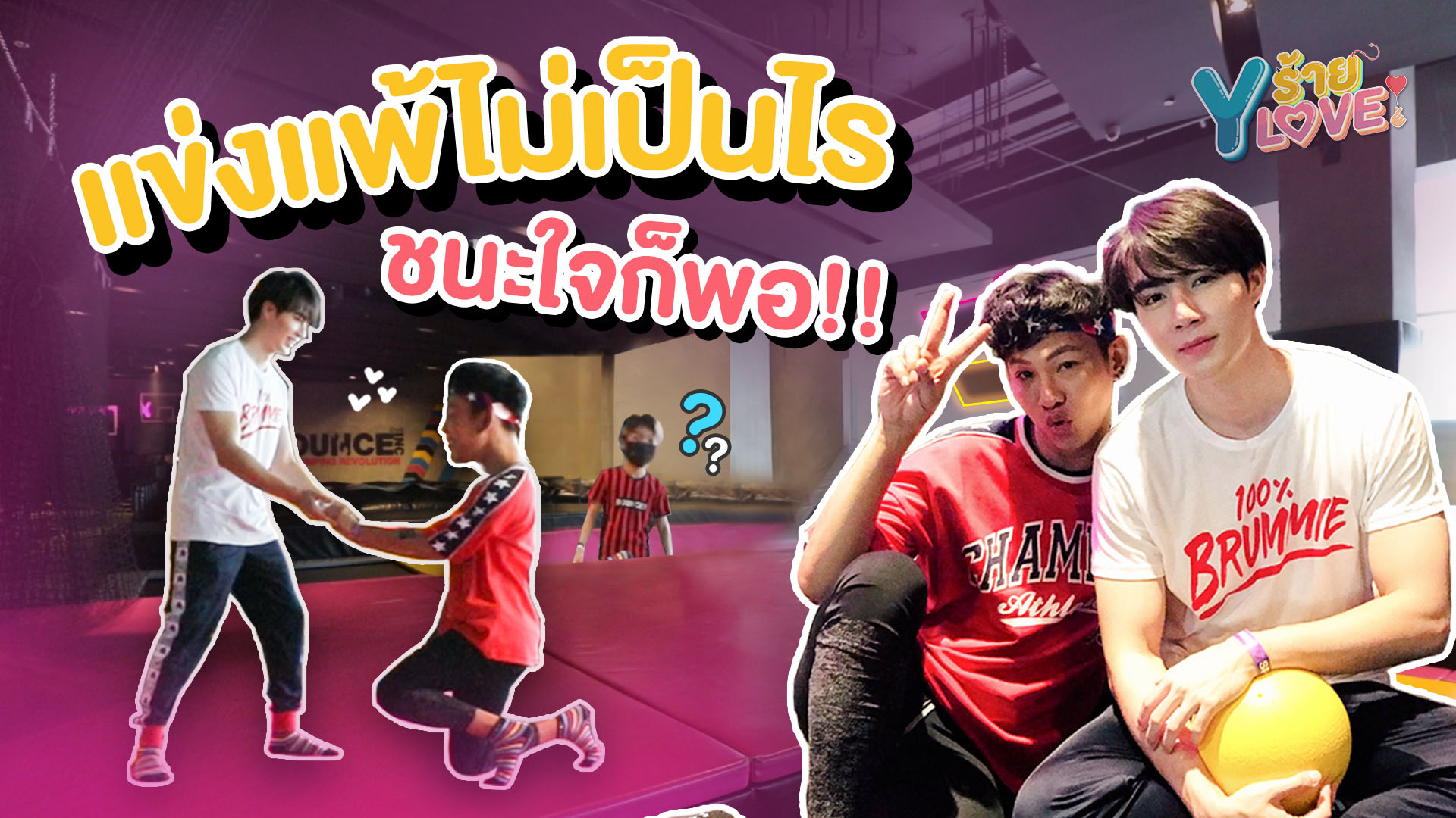 [FULL] EP.6 แพ้เกมส์ไม่เป็นไร "ซี" ชนะใจก็พอ!! | Yร้ายYLove