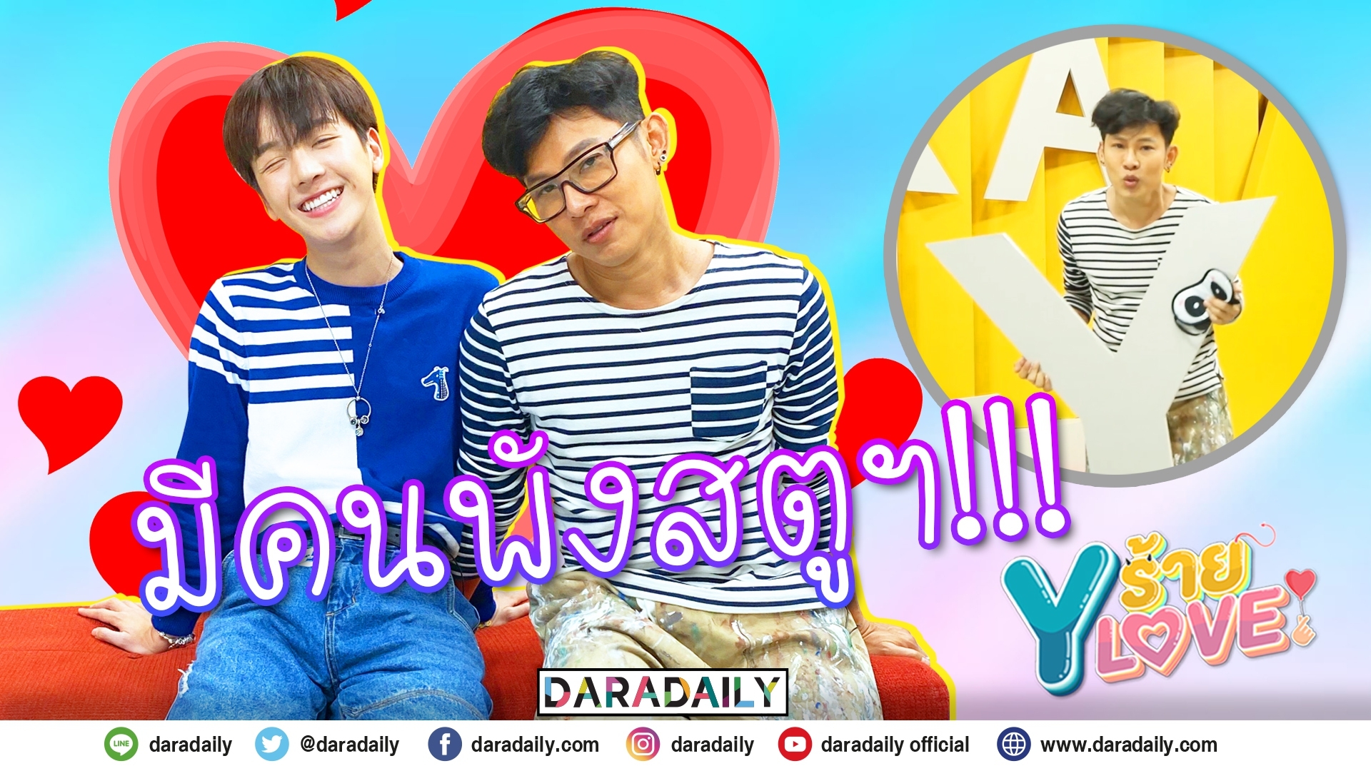 [FULL] EP.10 "เอิร์ธ กัษมนณัฏฐ์" กับเรื่องบังเอิญทั้ง 5 | Yร้ายYLove