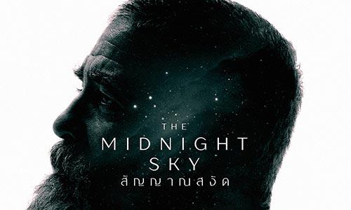 The Midnight Sky สัญญาณสงัด I Netflix