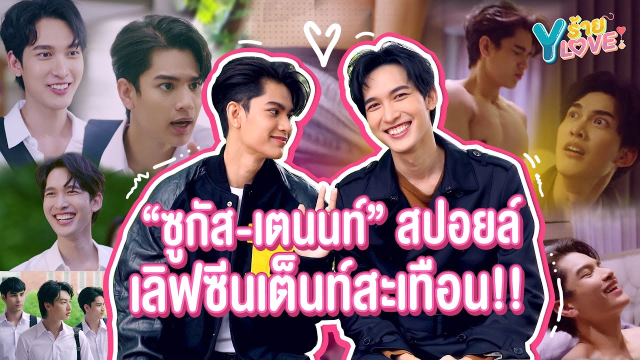 “ซูกัส-เตนนท์”  สปอยล์เลิฟซีนทำเต็นท์สะเทือนใน “GOLDEN BLOOD รักมันมหาศาล”  | Yร้าย YLOVE