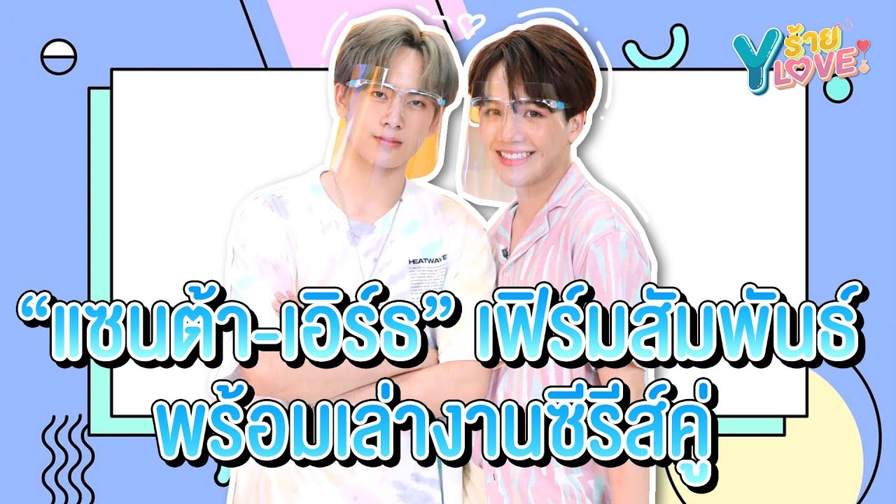 "แซนต้า-เอิร์ธ" เฟิร์มสัมพันธ์ พร้อมเล่างานซีรีส์คู่