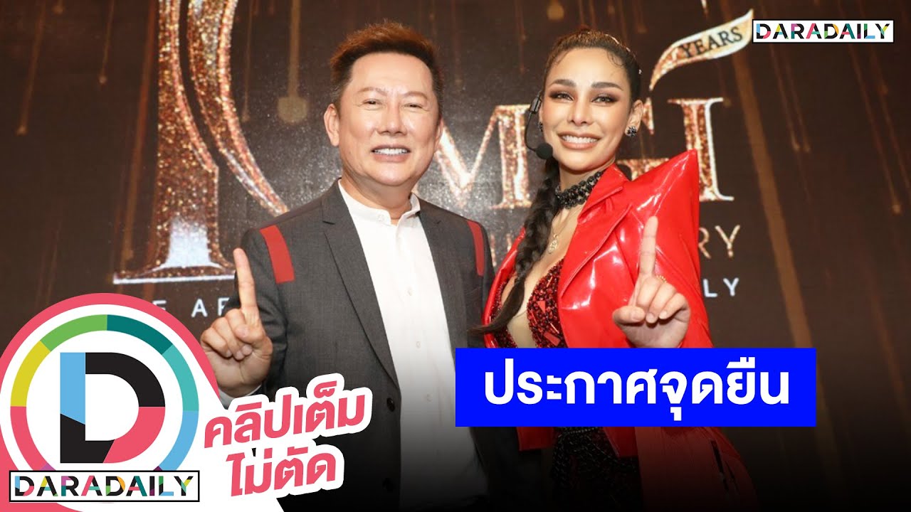 “ณวัฒน์” ประกาศชัดผู้ชนะเวทีมิสแกรนด์ฯไม่เอา Real Size Beauty พร้อมเผยถึงประเด็นขายลิขสิทธิ์