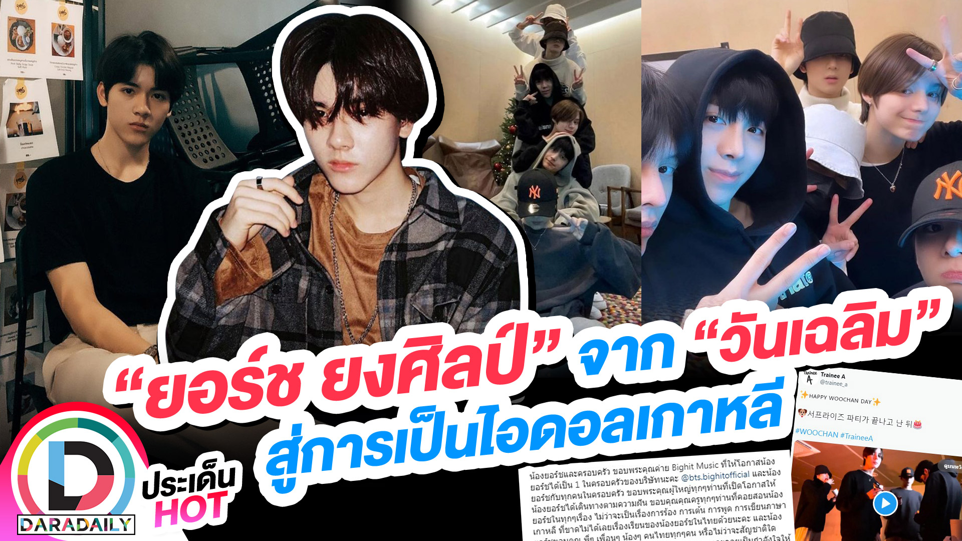 “ยอร์ช ยงศิลป์” จาก “วันเฉลิม” สู่การเป็นไอดอลเกาหลี