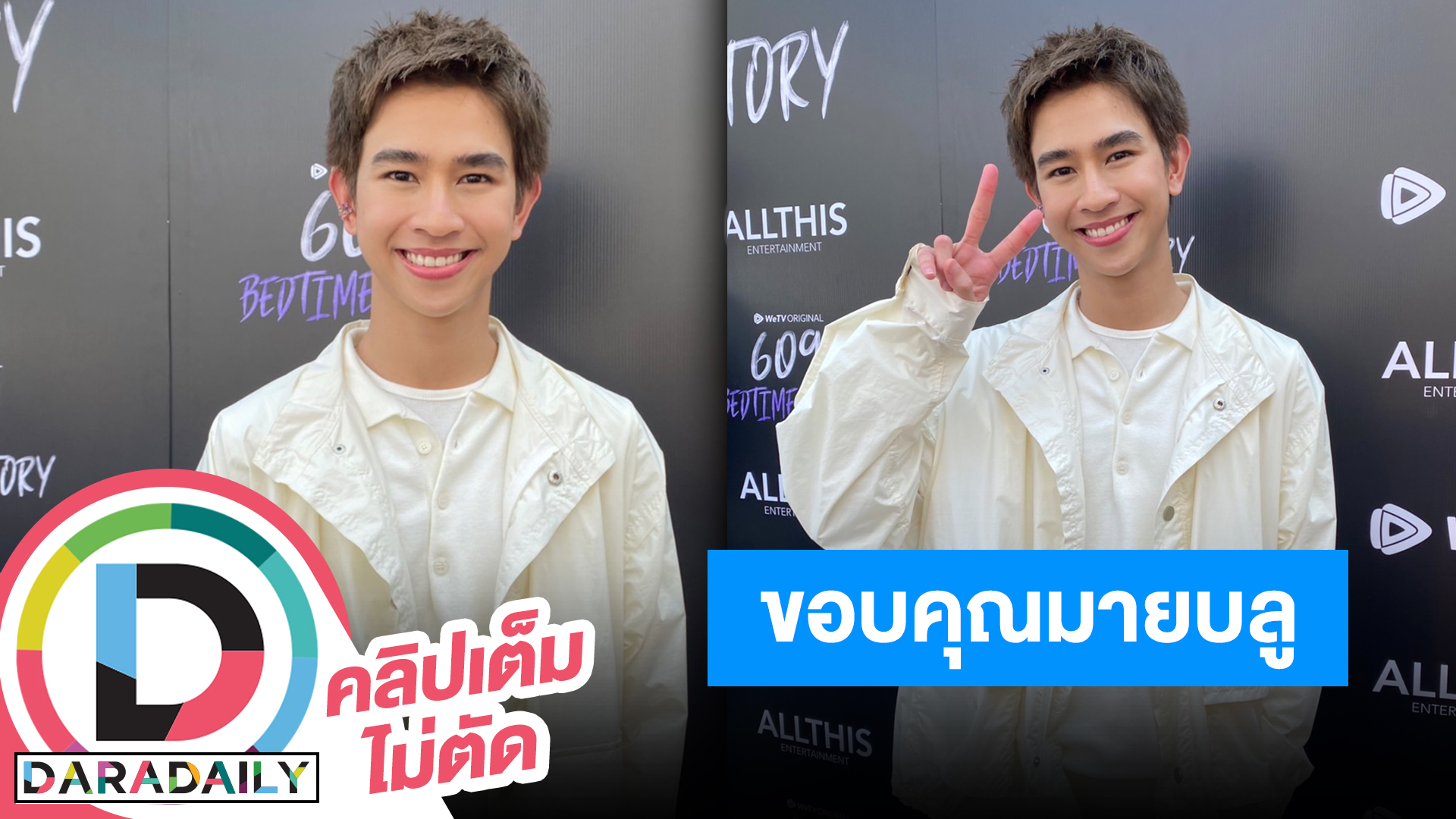 ปรับลุคสุดปัง “ฟลุ้ค ณธัช” เผยงานรุมสุด พร้อมขอบคุณแฟนคลับที่อยู่ด้วยกันมา 3 ปี