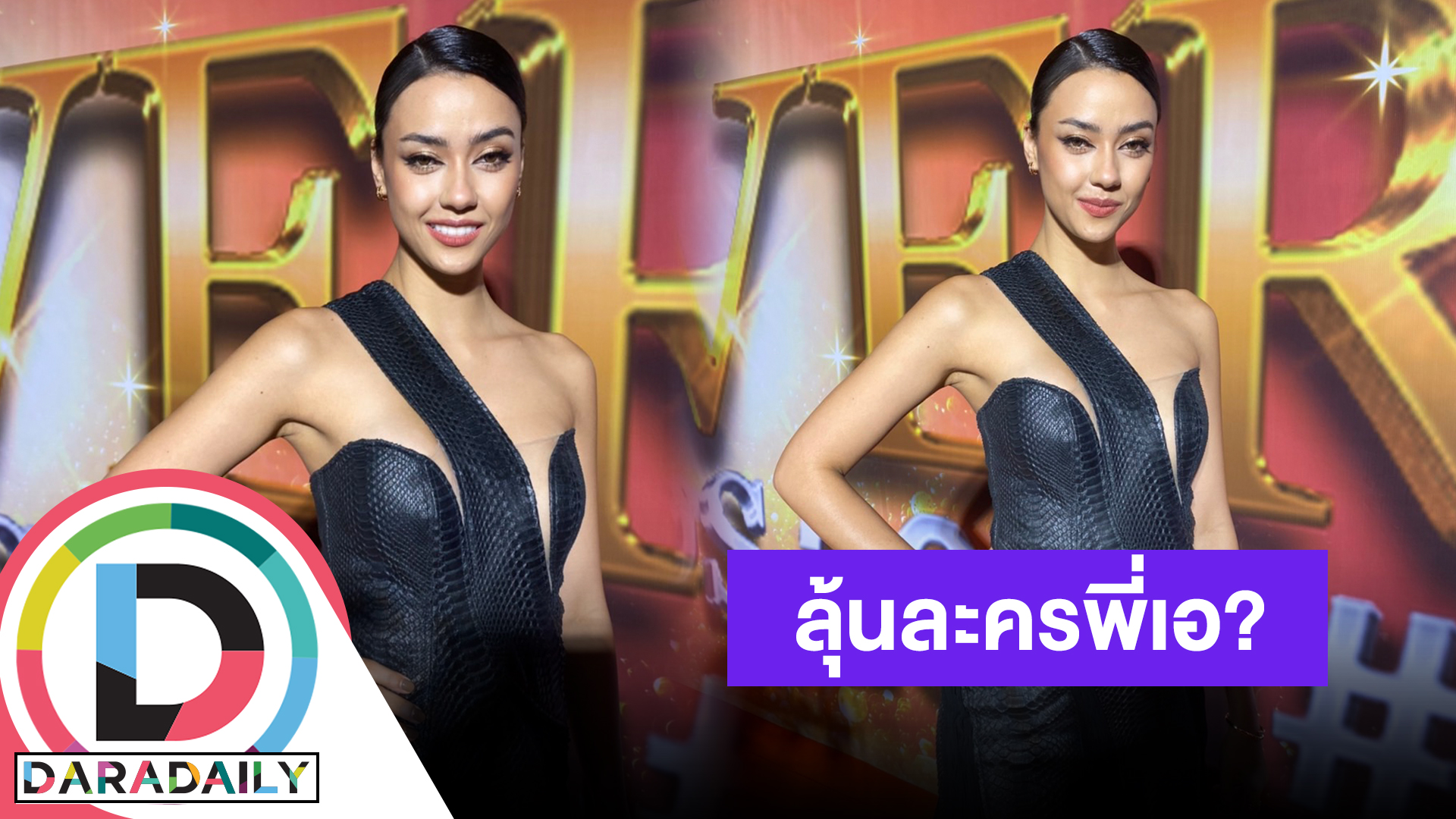 “อแมนด้า” เตรียมเผยข่าวดี ลุ้นลงละครของ “เอ ศุภชัย” จริงไหม?