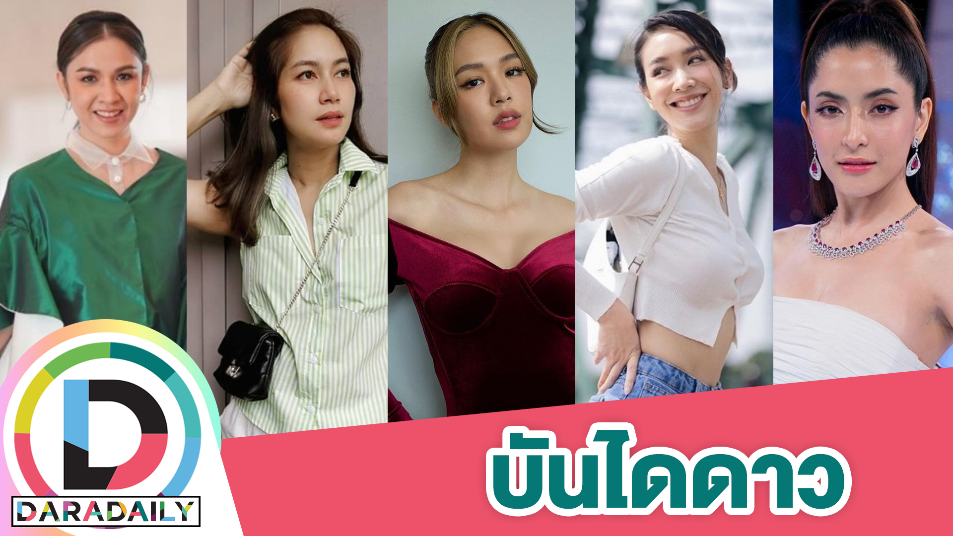 บันไดดาว!! นางเอกแจ้งเกิดจากละครพื้นบ้าน