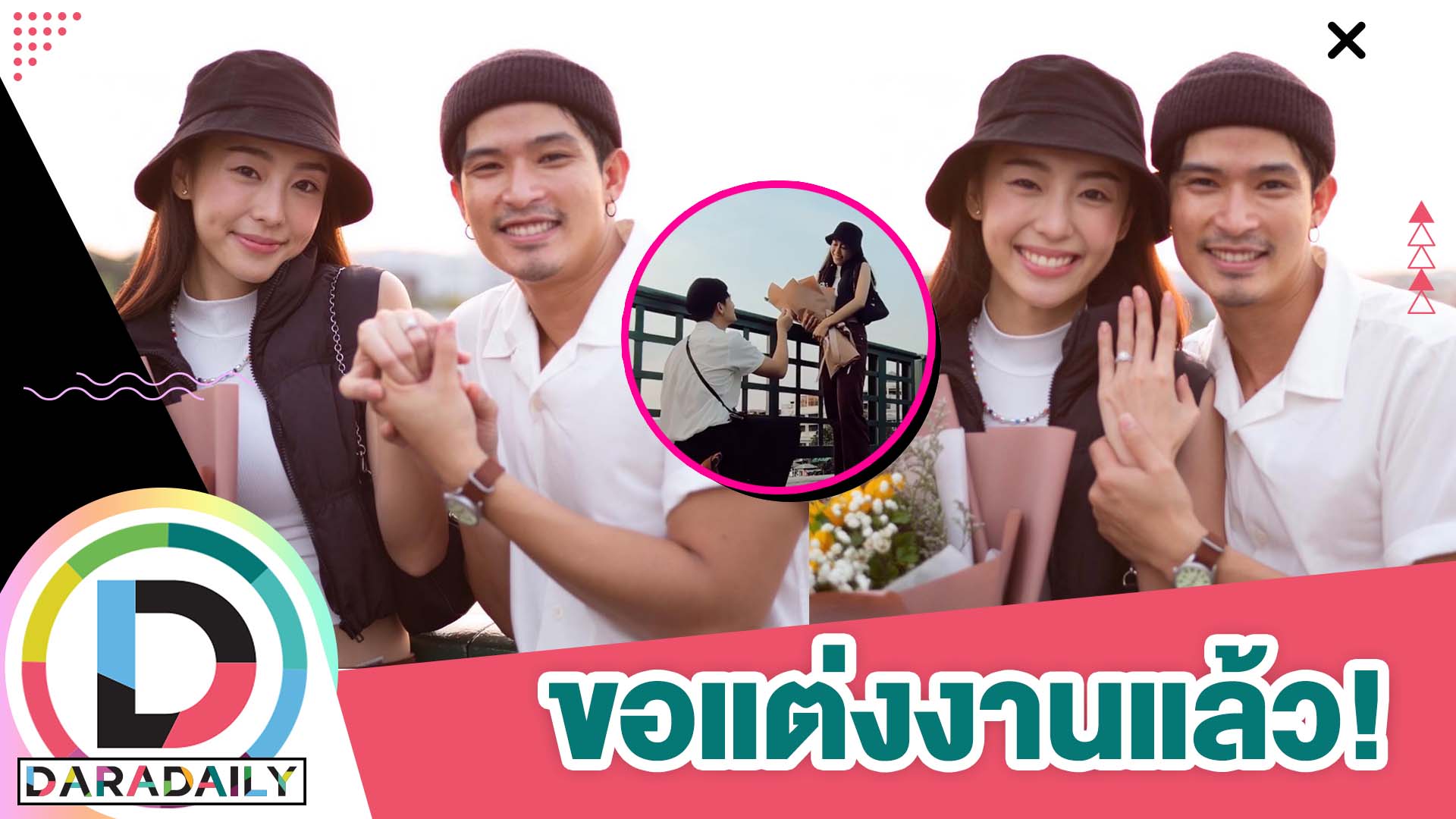 สละโสดวันวาเลนไทน์! “ตูมตาม” คุกเข่าขอ “อาหลี” แต่งงานแล้ว