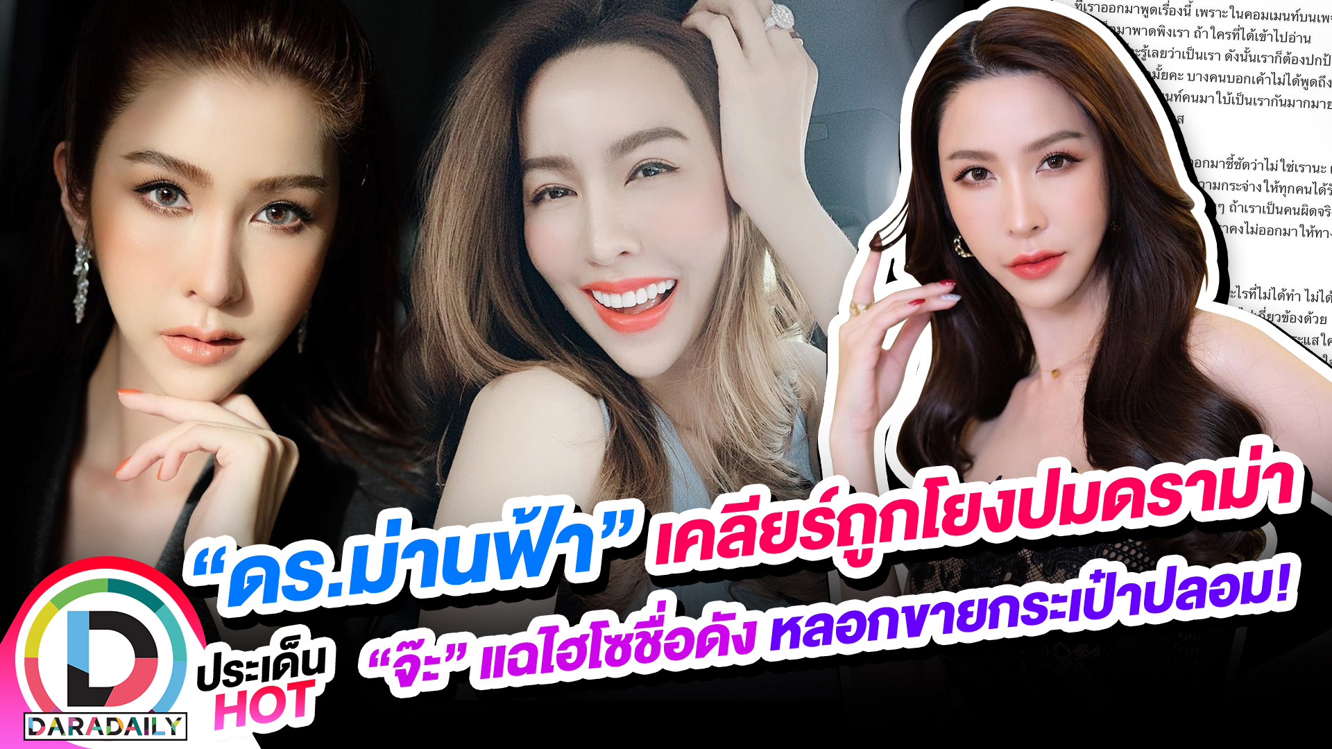 เปิดใจที่แรก!! “ไฮโซม่านฟ้า” หลังโดนโยงปมดราม่า “จ๊ะ นงผณี” แฉไฮโซขายกระเป๋าปลอม