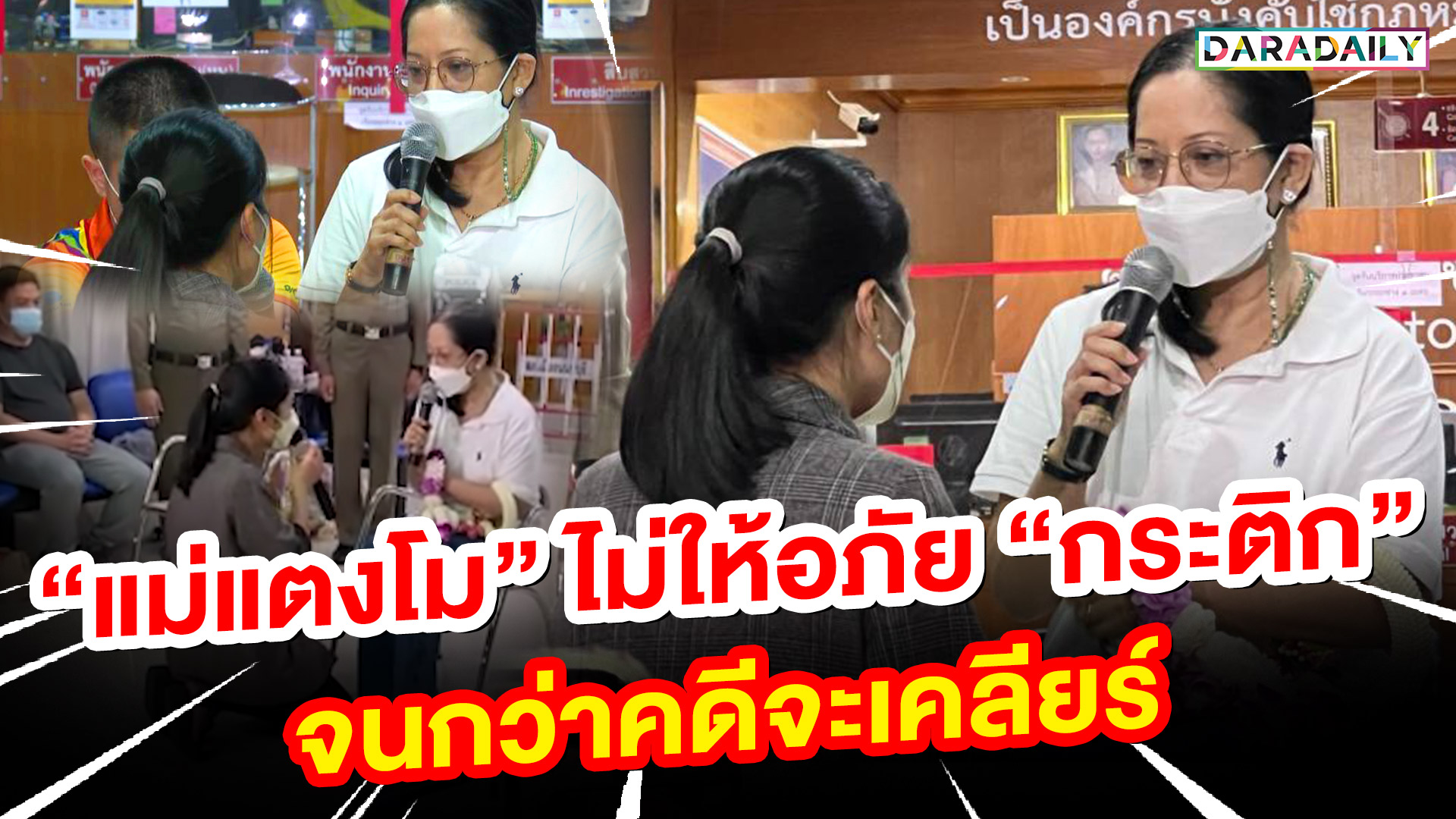 "ไฮโซปอ-โรเบิร์ต-กระติก" กราบเท้าขอโทษ แม่แตงโมให้อภัย "ปอ-โรเบิร์ต" ยกเว้น "กระติก"