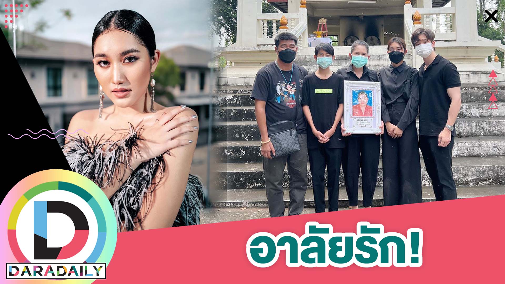 “เบส รักษ์วนีย์” สุดเศร้าสูญเสียคุณยายเล่าโมเมนต์ความผูกพันอ่านแล้วน้ำตาไหล! รักและคิดถึง!