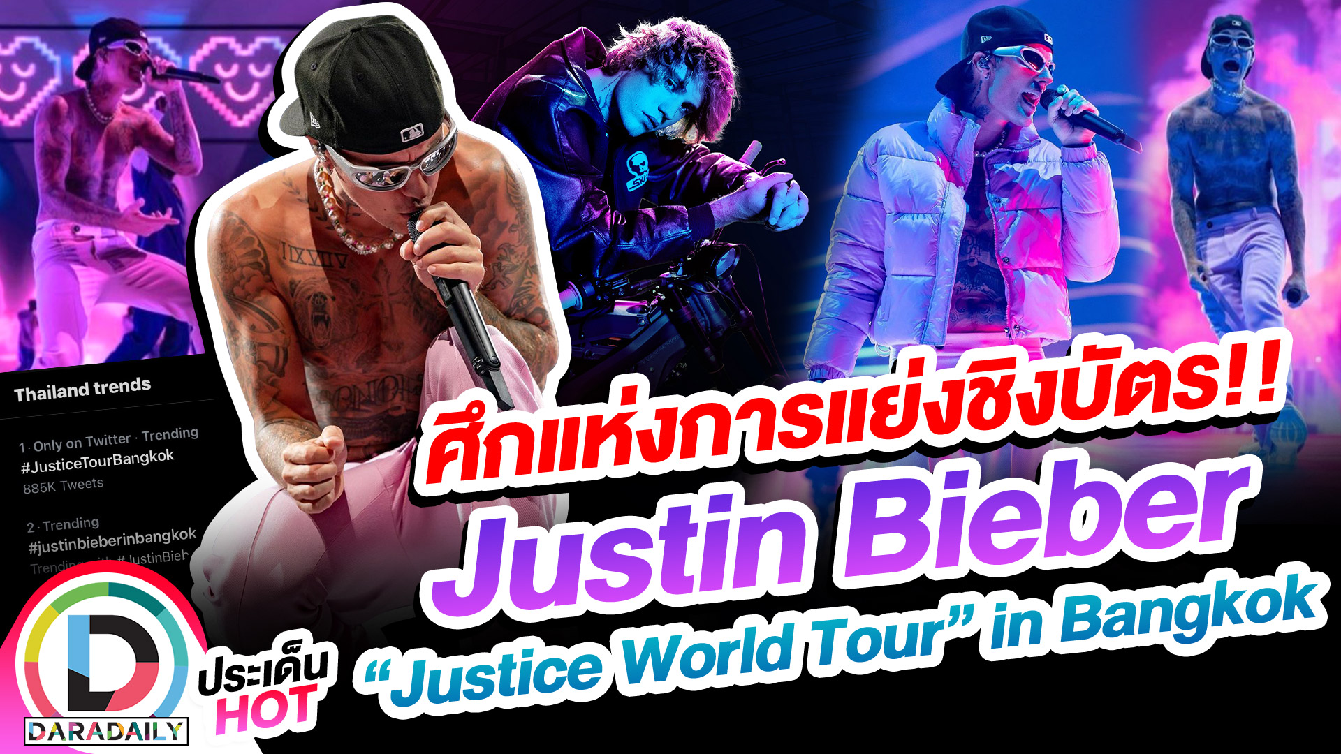 ศึกแห่งการแย่งชิงบัตร!! Justin Bieber “Justice World Tour” in Bangkok