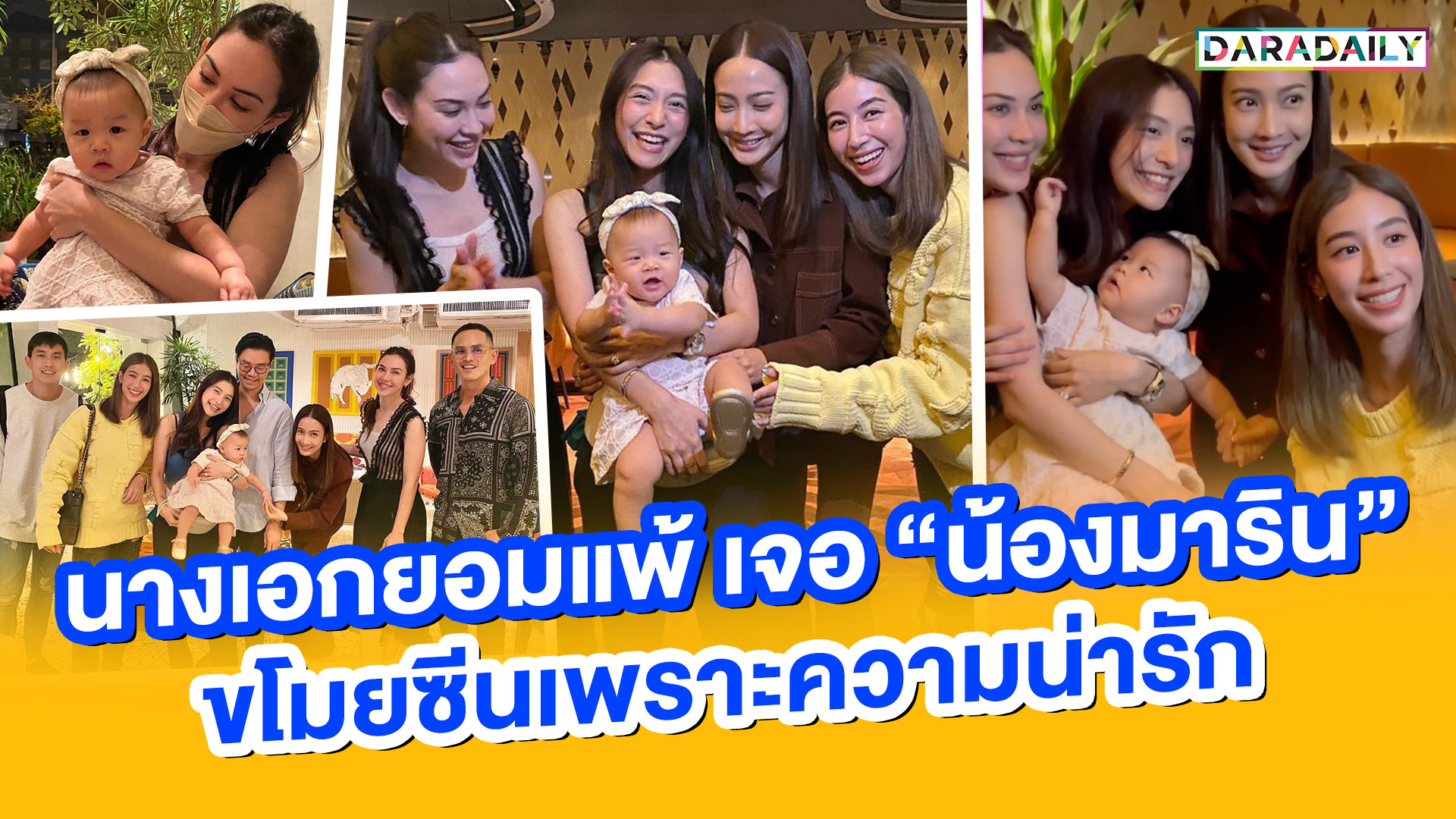 ทัพนางเอกยอมแพ้!! หลังเจอ"น้องมาริน" ขโมยซีนเพราะความน่ารัก