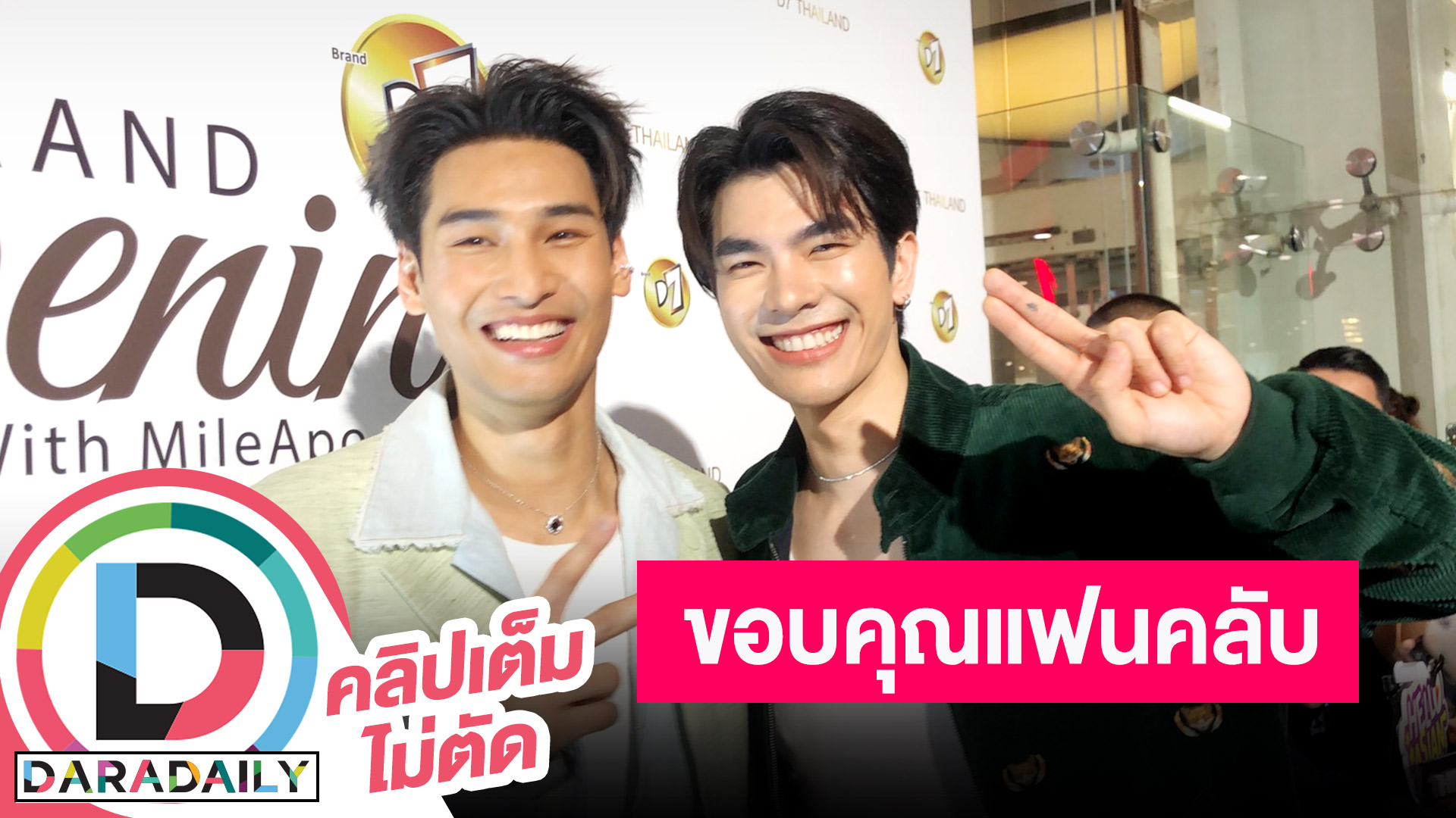 “มาย-อาโป” ขอบคุณแฟนคลับออกทุกอีเว้นท์พุ่งติดทวิตเตอร์ตลอด