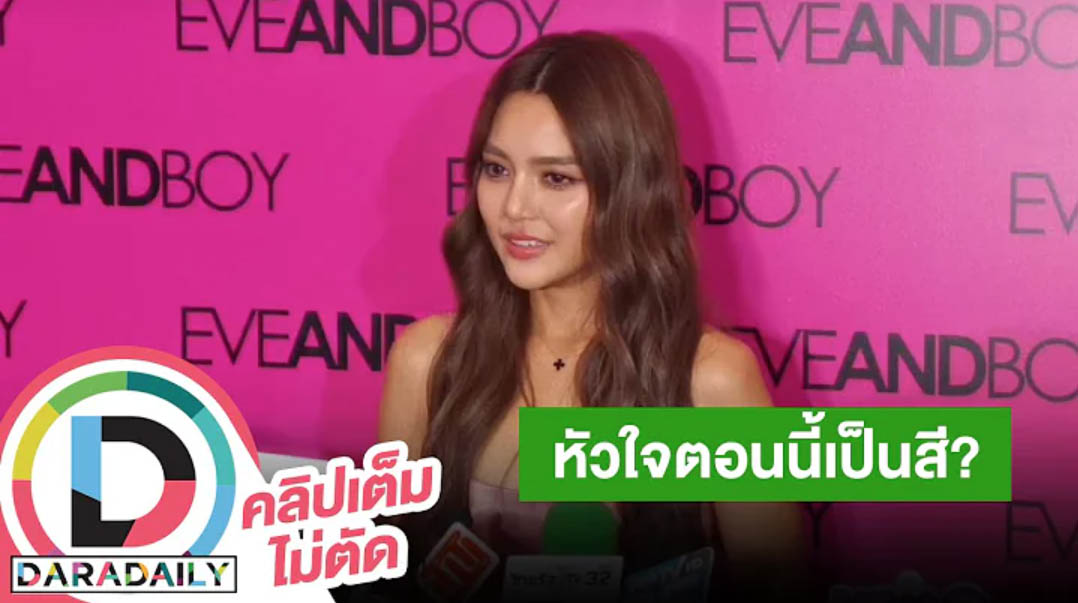 หัวใจเป็นสีขาว “ปราง กัญญ์ณรัณ” พร้อมทุ่มเวลาให้การทำงาน โล่งใจที่มีคู่จิ้นเป็น “ปั้นจั่น”